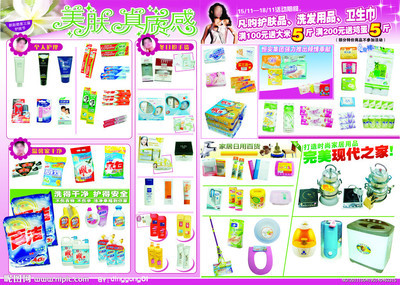 美潔版式源文件庫 賦能化妝品及衛(wèi)生用品DM宣傳單設(shè)計