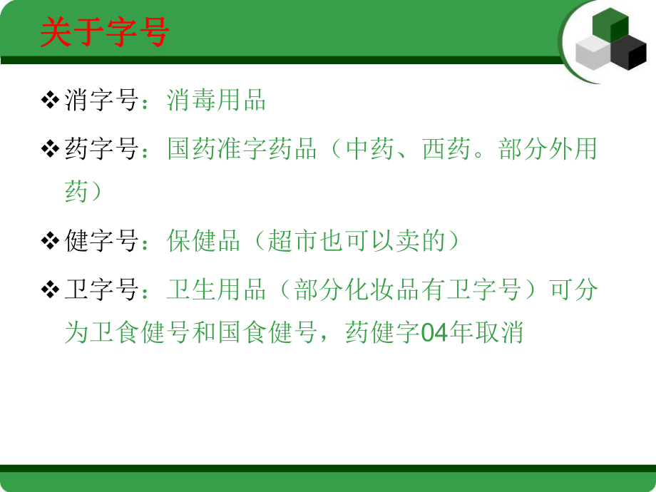 保健食品知識(shí)培訓(xùn)